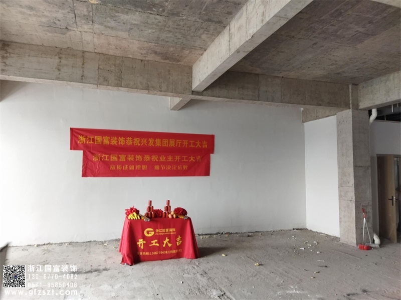 恭祝紹興柯橋區展廳裝修設計開工大吉