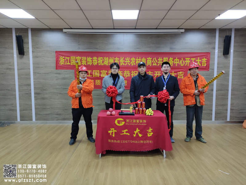 湖州長興區農村電商公共服務中心展廳裝修開工大吉