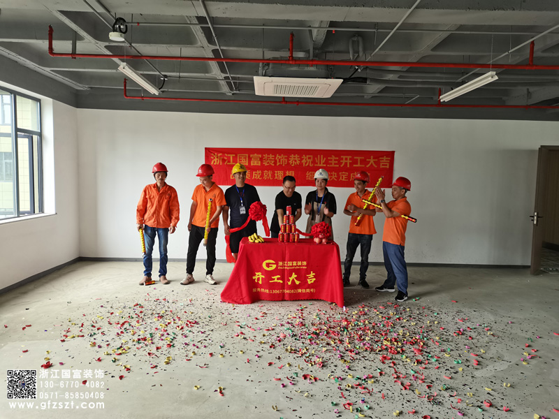 恭祝杭州西湖區(qū)華星科技大廈展廳裝修開工大吉