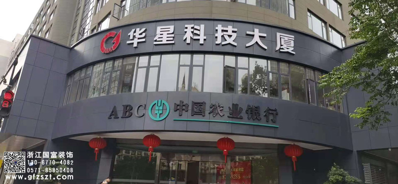 恭祝杭州西湖區(qū)華星科技大廈展廳裝修開工大吉