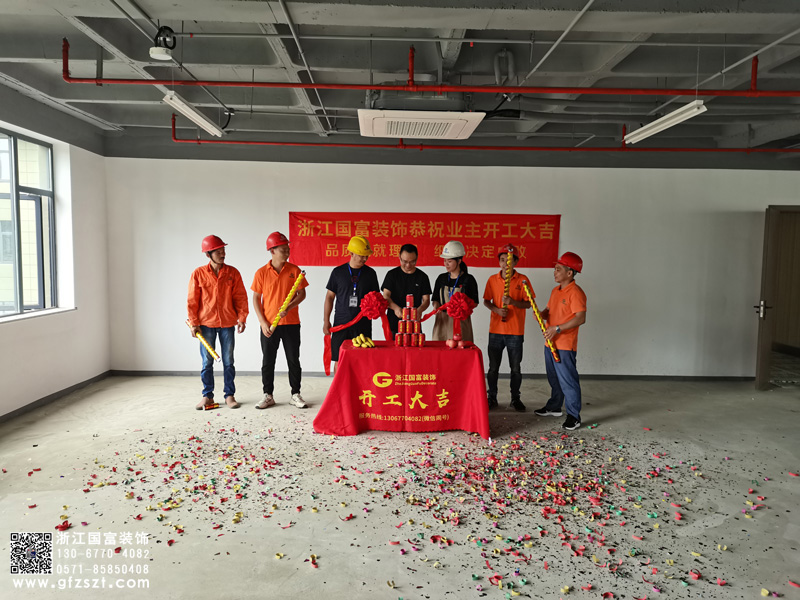 恭祝浙江勤服數字技術有限公司展廳裝修開工大吉