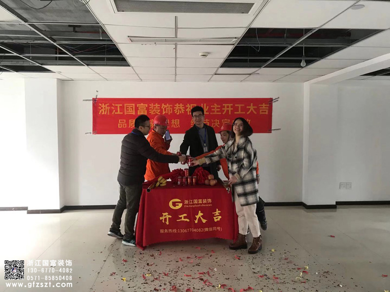 恭祝杭州西湖區辦公展廳裝修設計開工大吉
