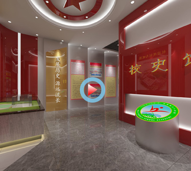 校史館設計全景案例