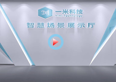 教育智慧展廳全景案例