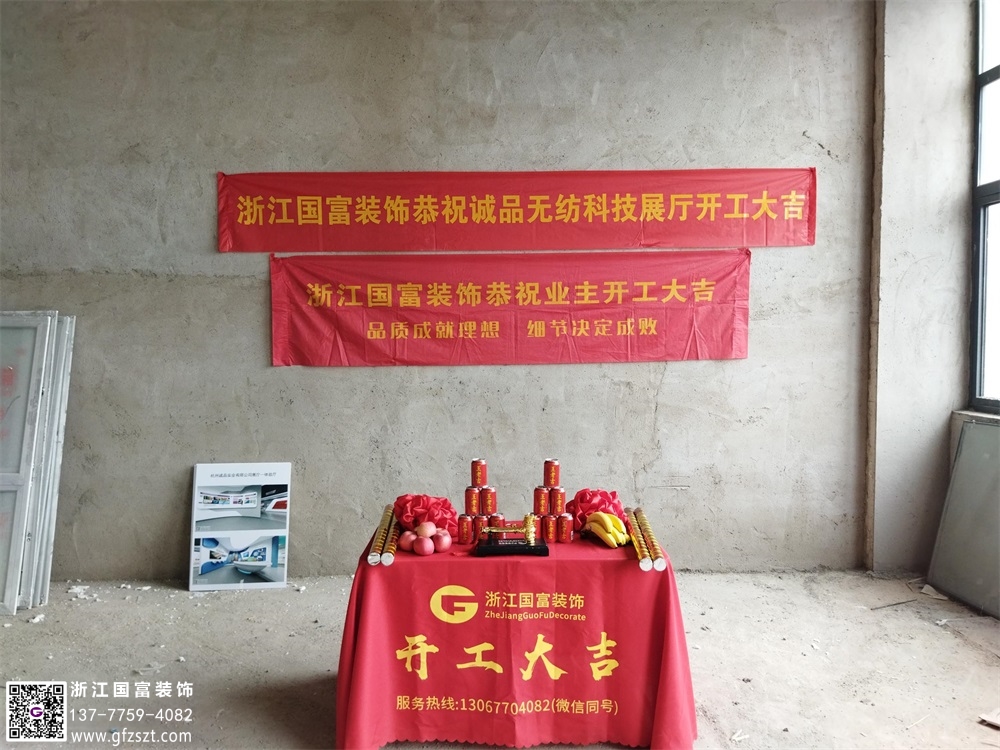 恭祝湖州展廳設計裝修開工大吉